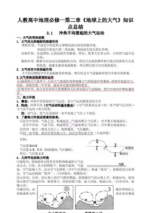 人教高中地理必修一第二章《地球上的大气》知识点总结