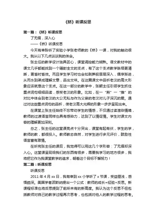 《桥》听课反思