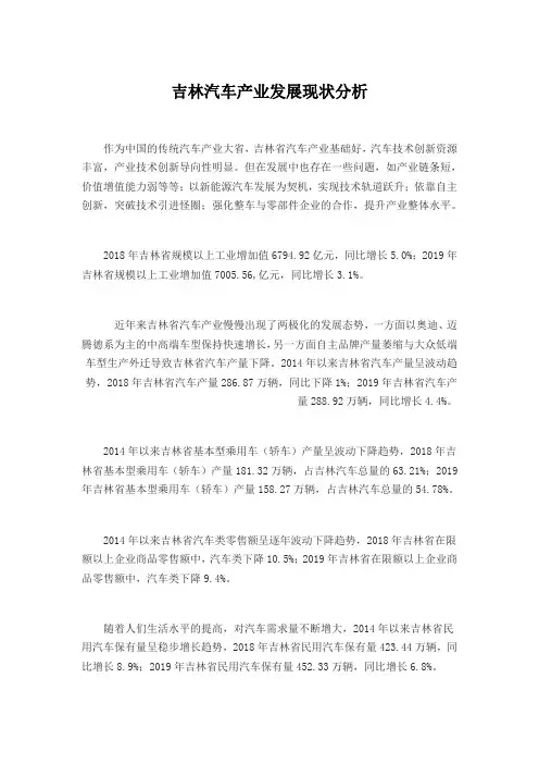 吉林汽车产业发展现状分析