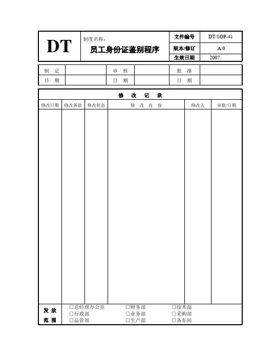 员工身份证鉴别程序