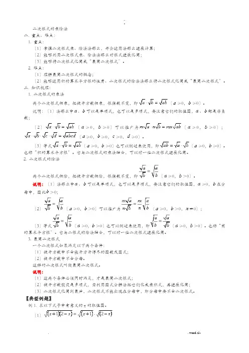 二次根式的乘除法