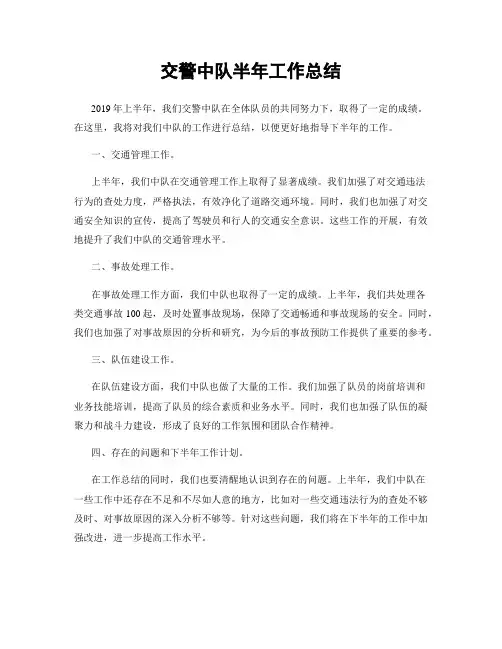交警中队半年工作总结
