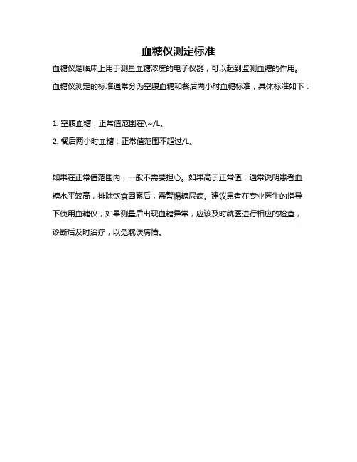 血糖仪测定标准