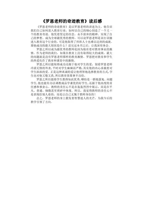 罗恩老师的奇迹教读后感——李桂书