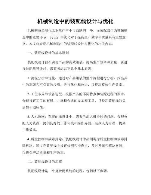机械制造中的装配线设计与优化