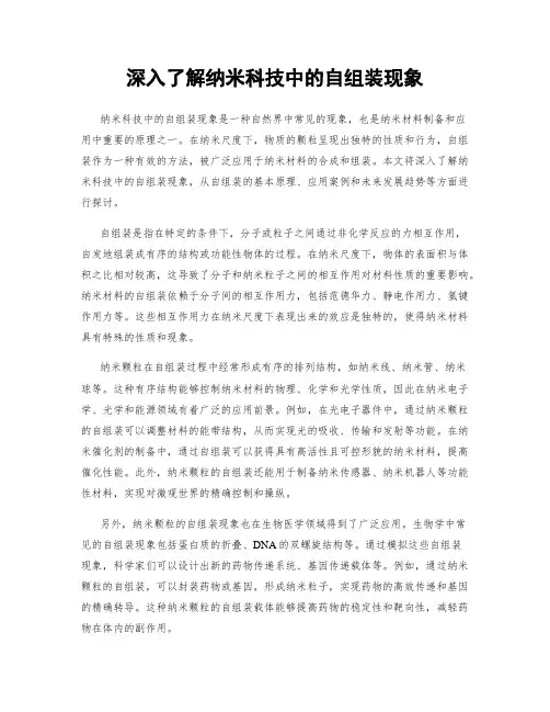 深入了解纳米科技中的自组装现象