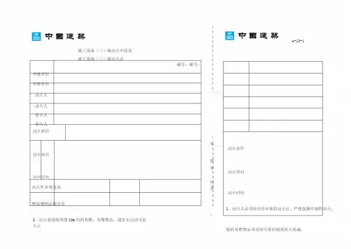 动火申请及动火证