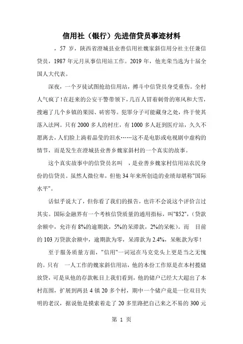 信用社(银行)先进信贷员事迹材料-8页文档资料