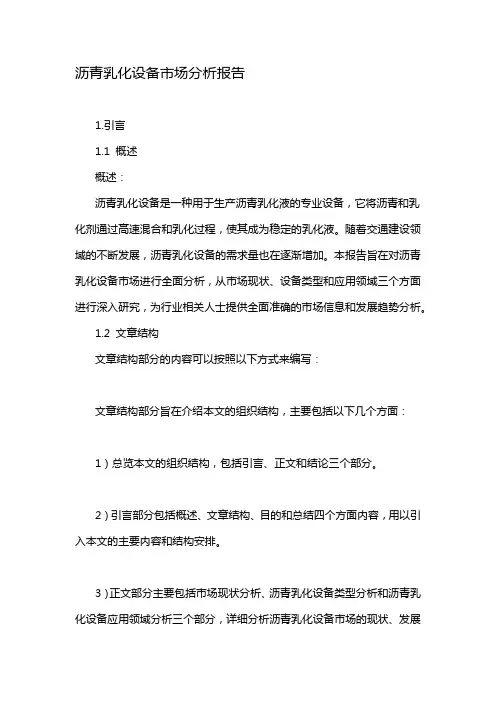 沥青乳化设备市场分析报告