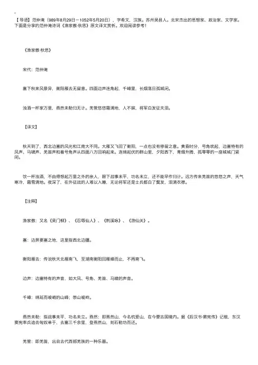 范仲淹诗词《渔家傲·秋思》原文译文赏析