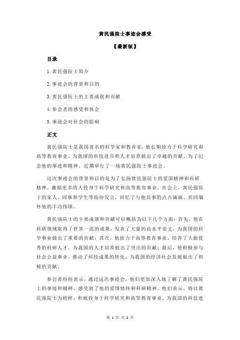 黄民强院士事迹会感受