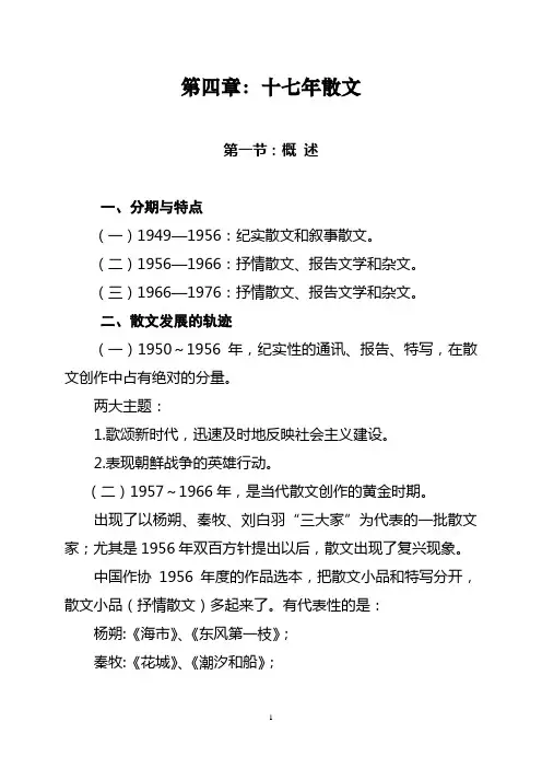 第四章：十七年散文.ppt.Convertor