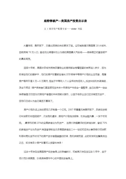 底特律破产—美国房产投资启示录