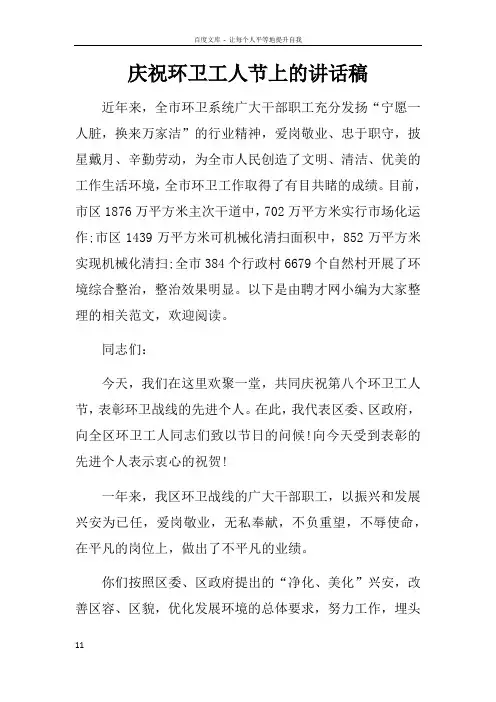 庆祝环卫工人节上的讲话稿