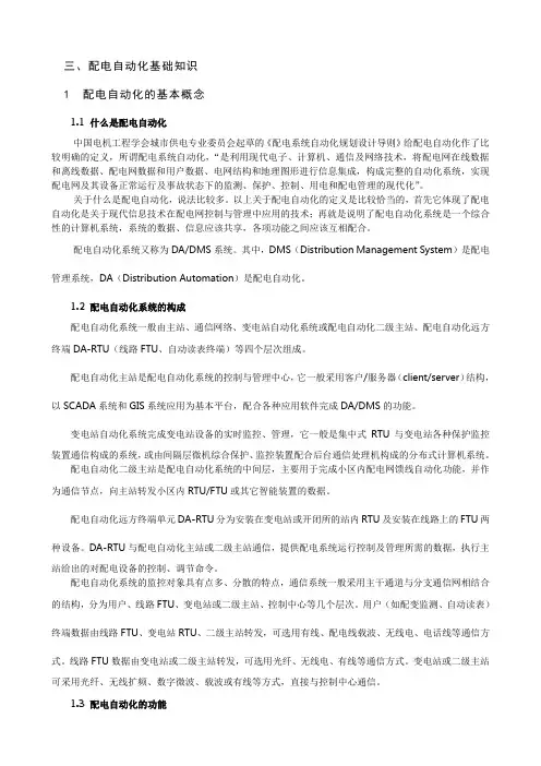 配电自动化培训资料