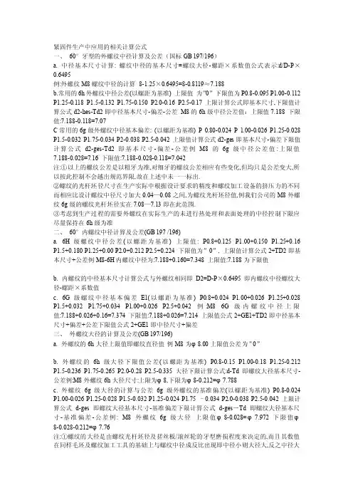 螺纹大径、中径、小径计算公式[精华]