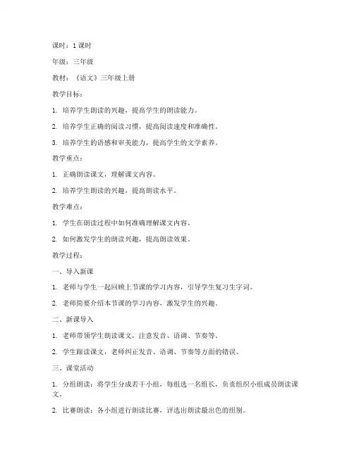 三年级小学晨读教案模板