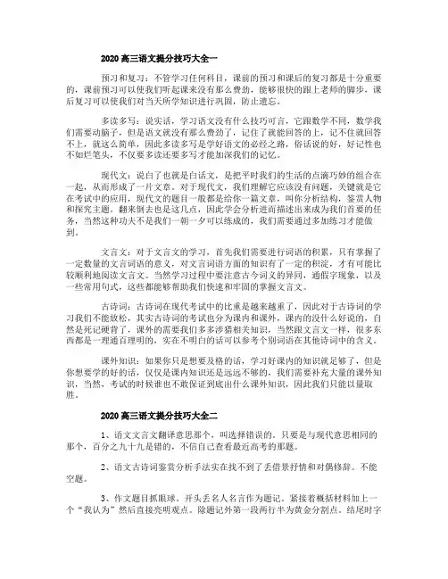 2020高三语文提分技巧大全