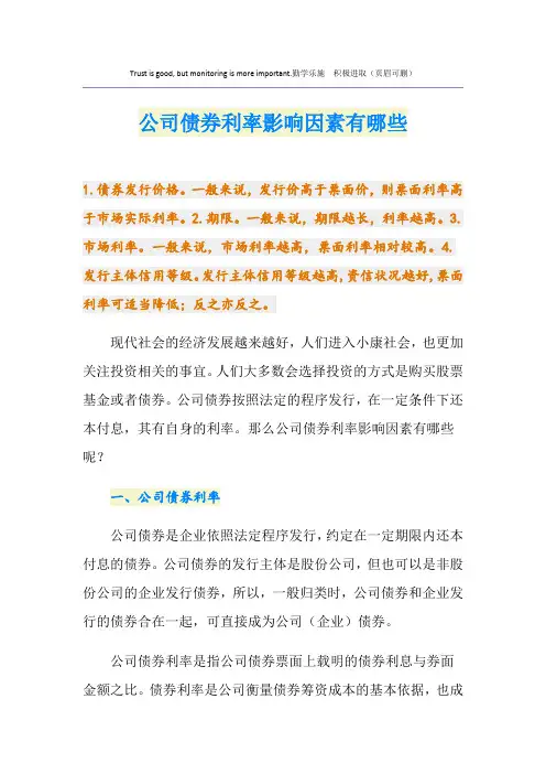 公司债券利率影响因素有哪些