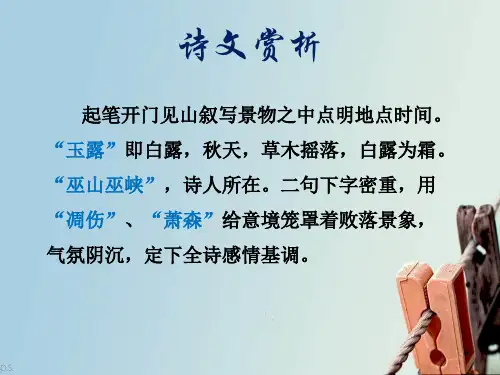 《秋兴八首(其一)》诗文赏析