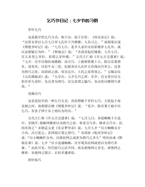 乞巧节日记：七夕节的习俗