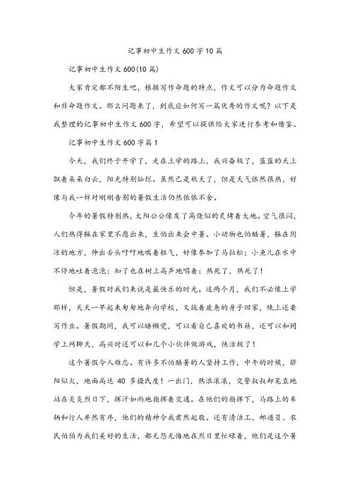 记事初中生作文600字10篇