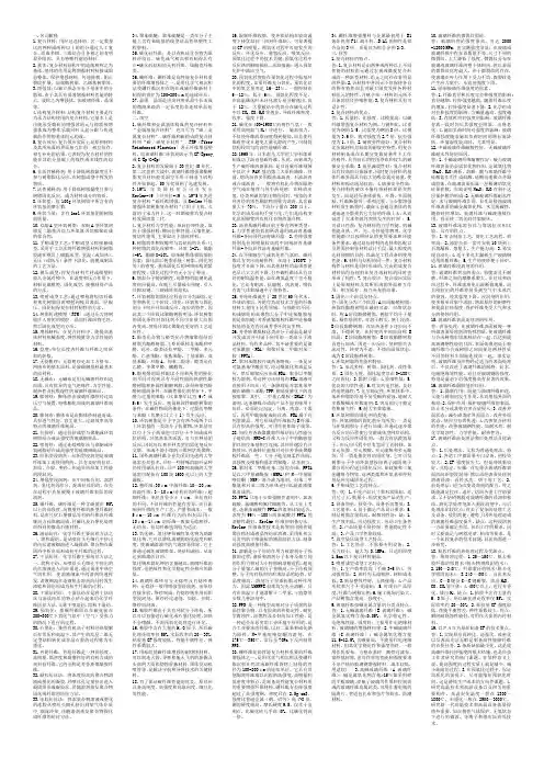 复合材料期末考点汇总