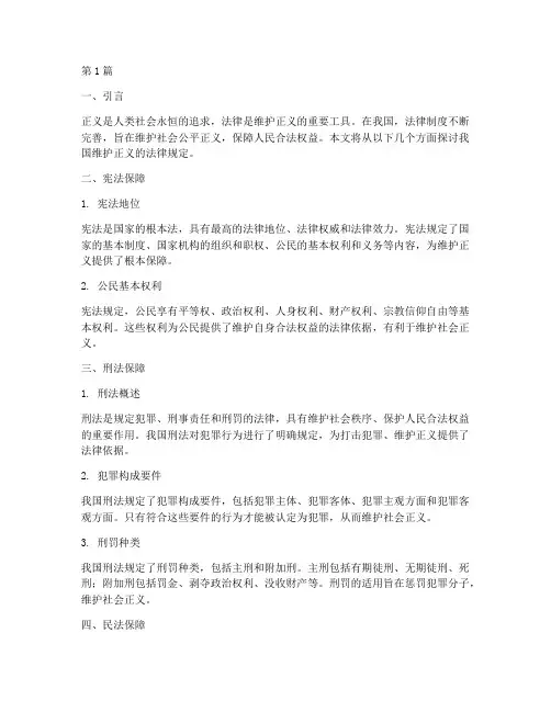 维护正义的法律规定(3篇)