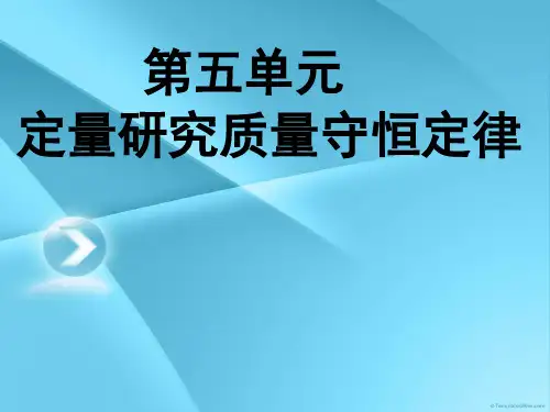质量守恒定律