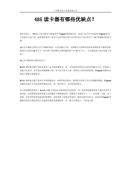 485读卡器有哪些优缺点？