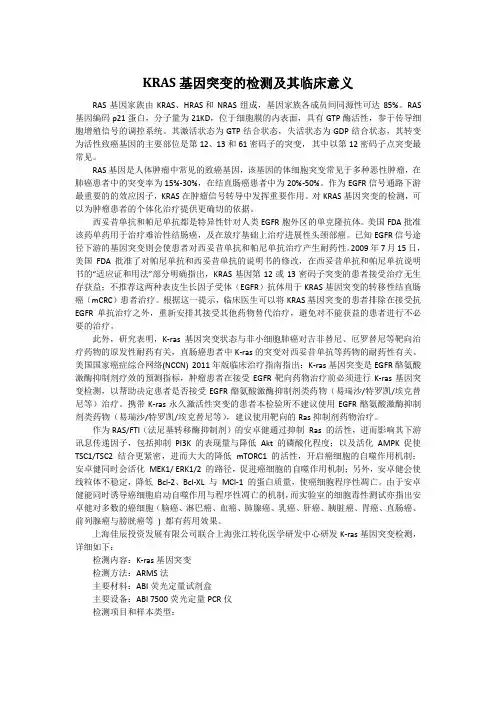 KRAS基因突变的检测及其临床意义