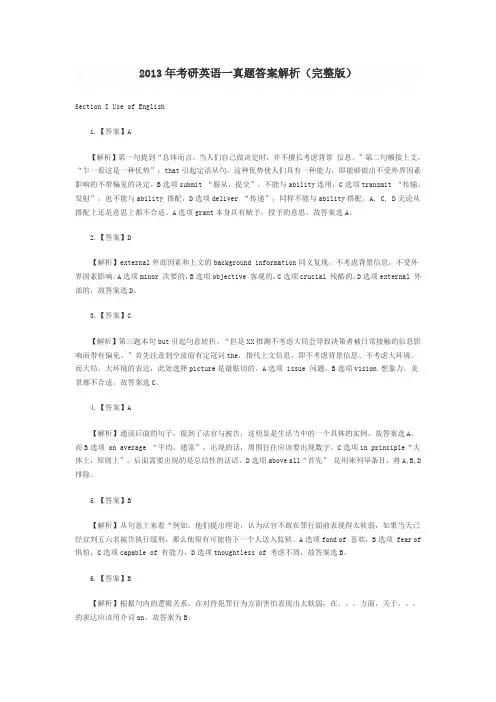 2013年考研英语一真题答案解析
