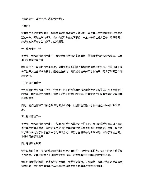 年度政教副主任述职报告范文