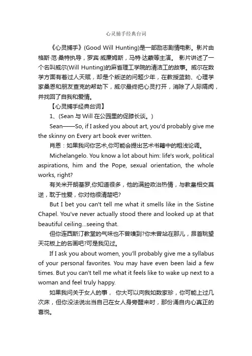 心灵捕手经典台词