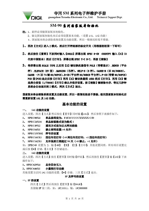 寺冈SM系列说明书