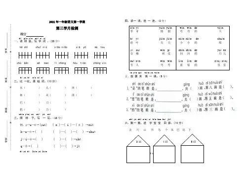 2021年一年级上册语文第三次月考试卷  人教部编版 (含答案) (2)