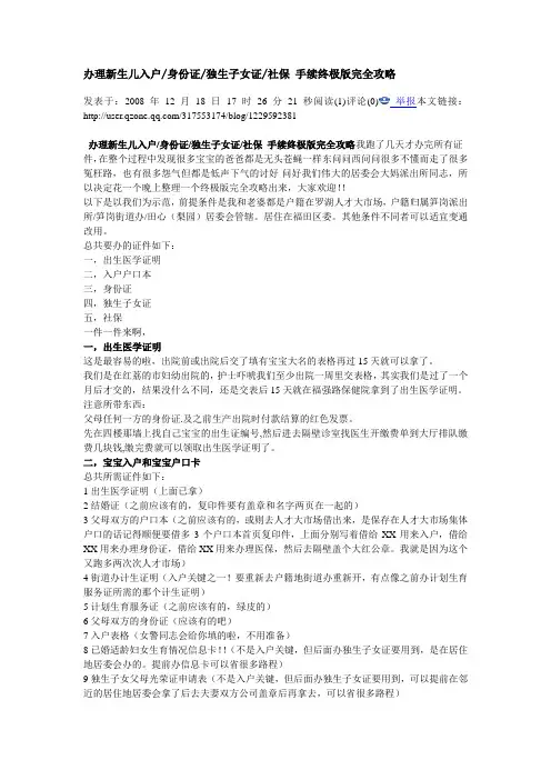 深圳办理新生儿入户身份证独生子女证社保手续终极版完全攻略