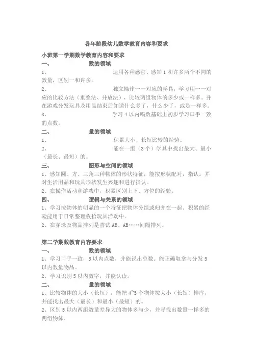 各年龄段幼儿数学教育内容和要求