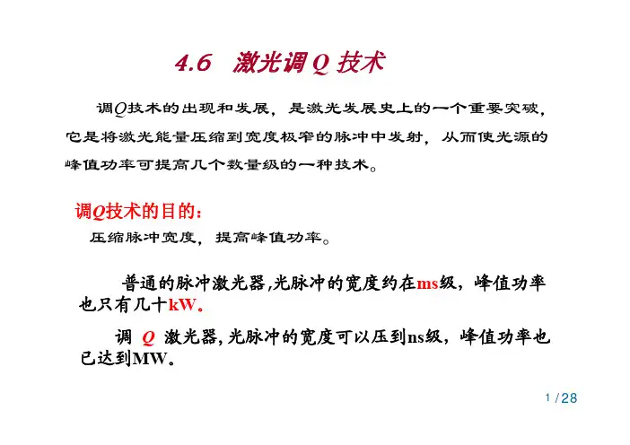 激光原理4