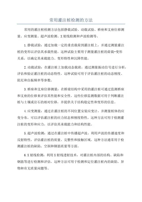 常用灌注桩检测的方法
