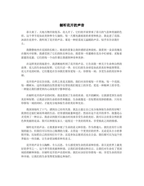 倾听花开的声音