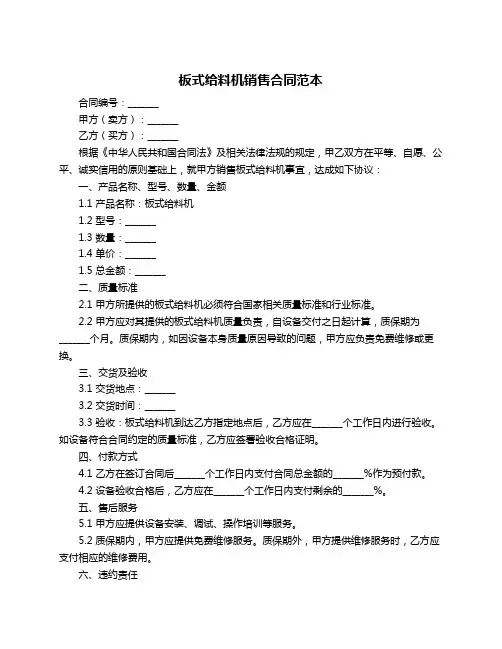 板式给料机销售合同范本
