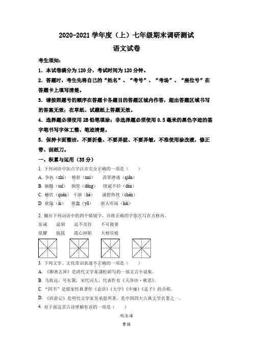 精品解析：黑龙江省哈尔滨市南岗区2020-2021学年七年级上学期期末语文试题(原卷版)