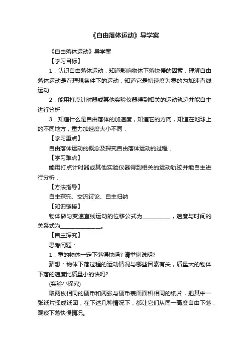 《自由落体运动》导学案