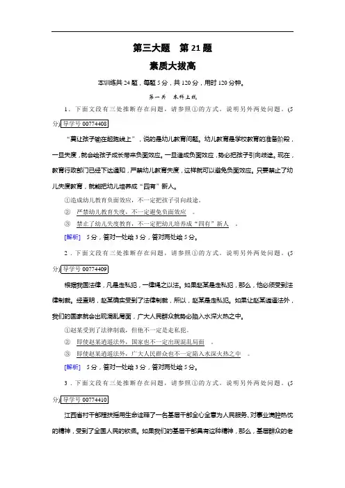 2018年高考语文二轮复习：第21题-语言综合运用-素质大拔高(含解析)