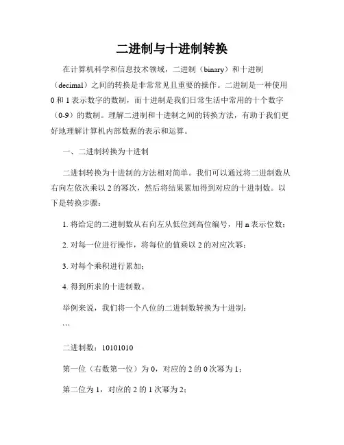 二进制与十进制转换