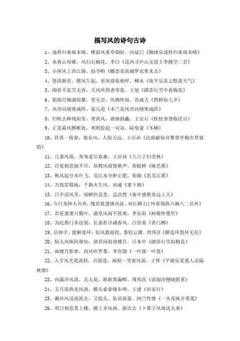 描写风的诗句古诗 