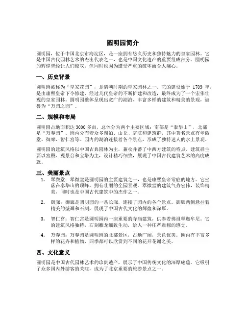 圆明园简介抒情散文