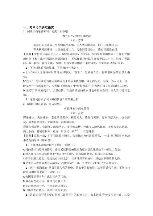 新高考新题型——语文高中语文诗歌鉴赏专项练习及答案