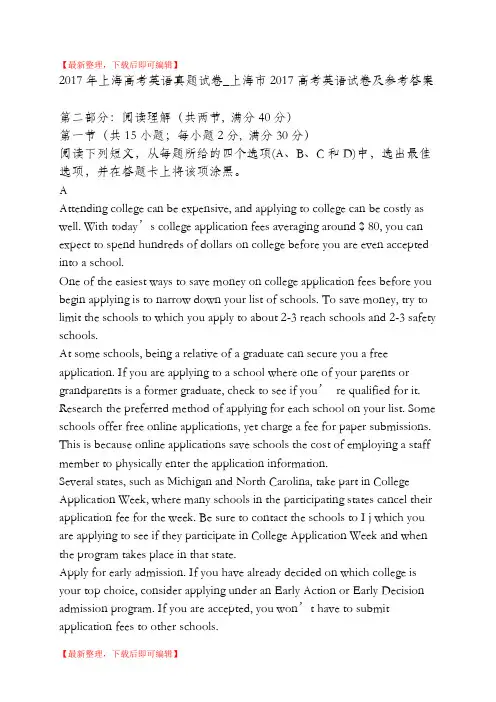 上海市2017高考英语试卷(精校)及参考答案(完整资料).doc